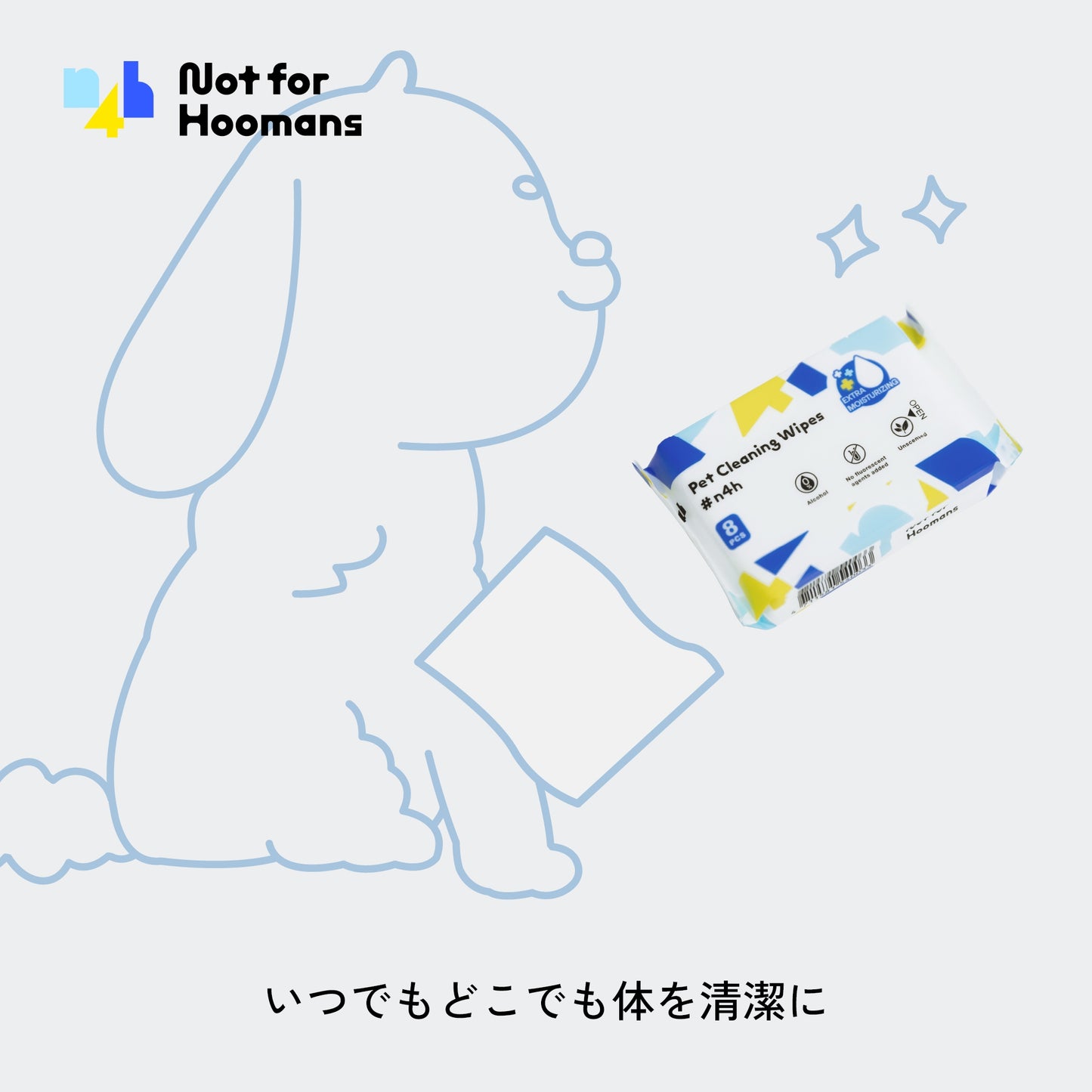 専用ウェットティッシュ（8枚/袋・8袋入り）